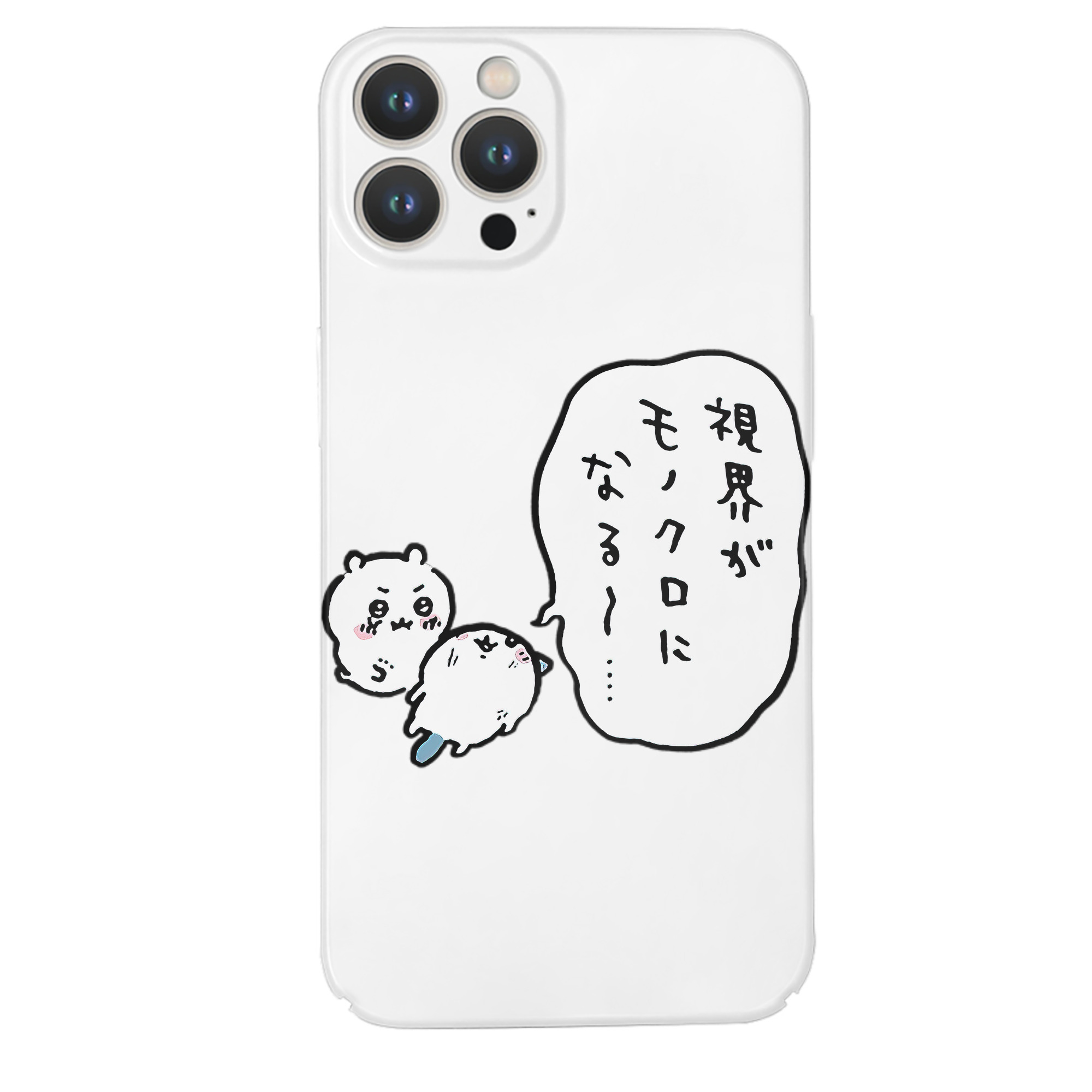 （画像用） ちいかわ ちいかわ Chii-kawa chiikawa 【iPhone 14シリーズ対応】ハードケース